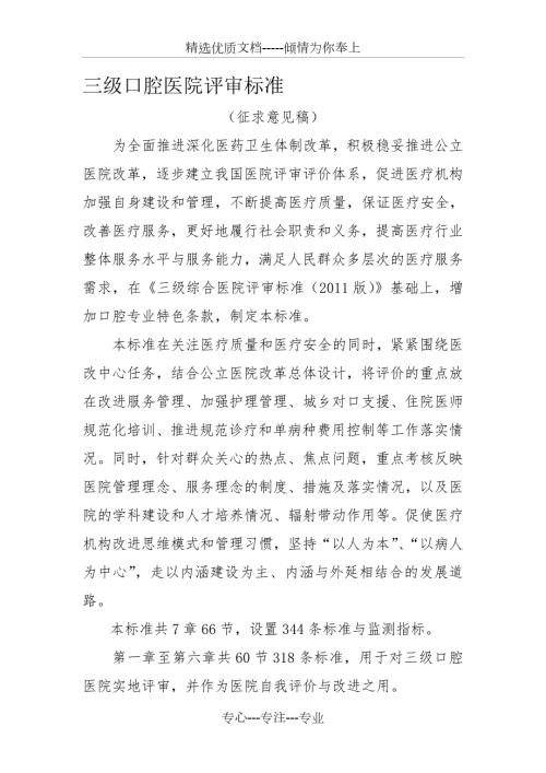 三级口腔医院评审标准共56页.doc