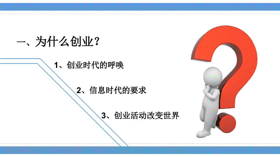 大学生创业PPT课件.pptx_第3页