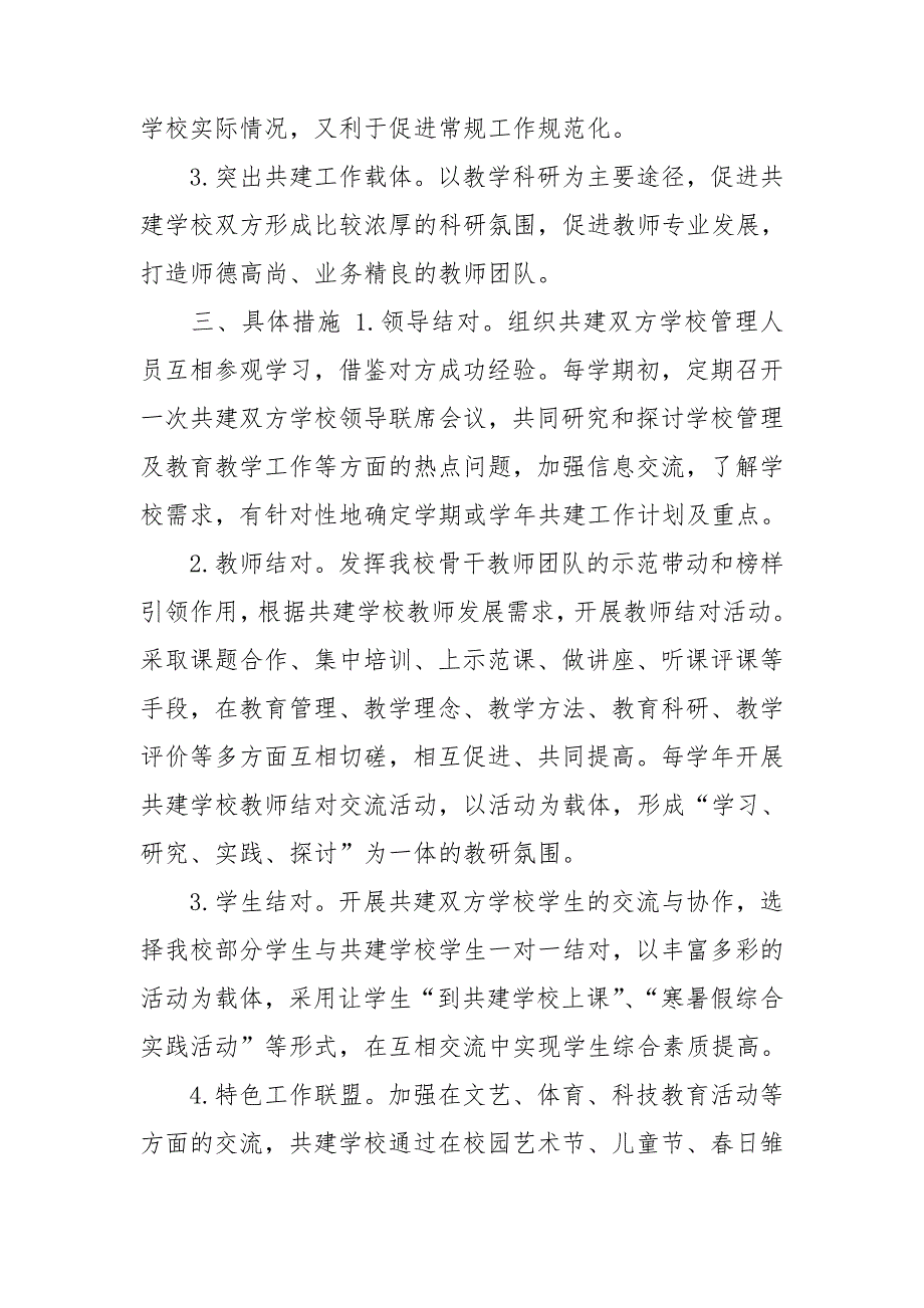 学校结对帮扶三年发展规划.doc_第2页