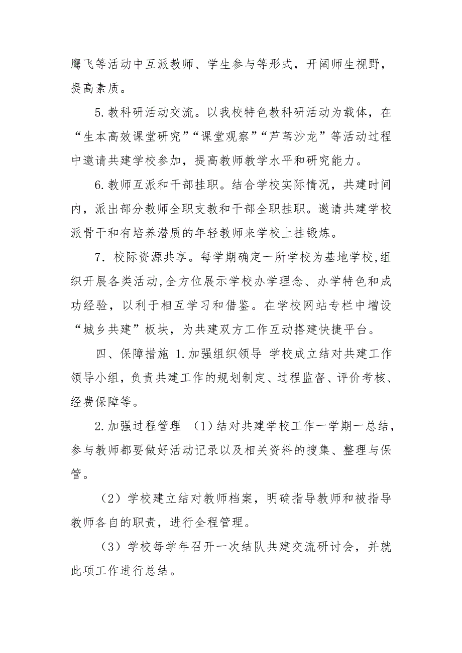 学校结对帮扶三年发展规划.doc_第3页