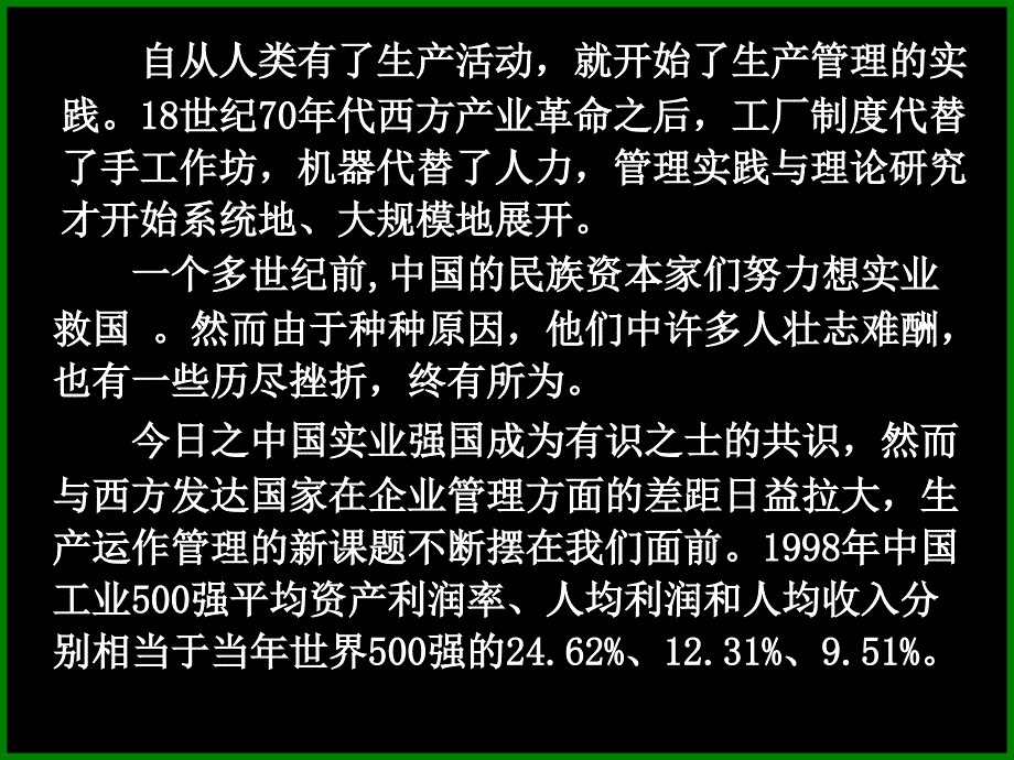 生产运作管理PPT课件.ppt_第2页