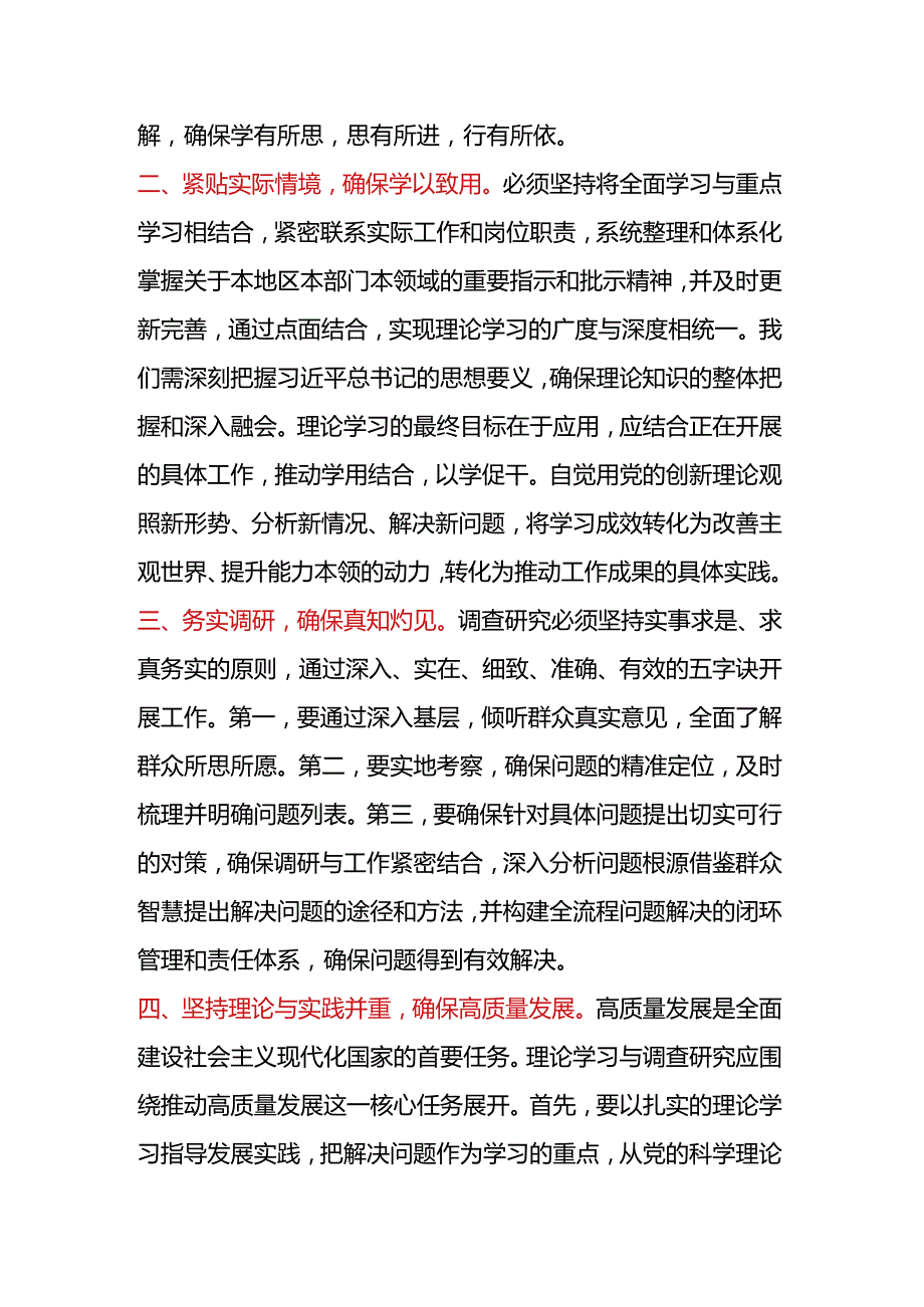 2023年第二批主题教育学习感悟心得体会.docx_第2页
