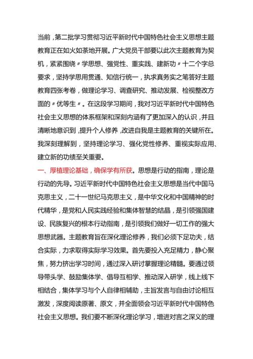 2023年第二批主题教育学习感悟心得体会.docx