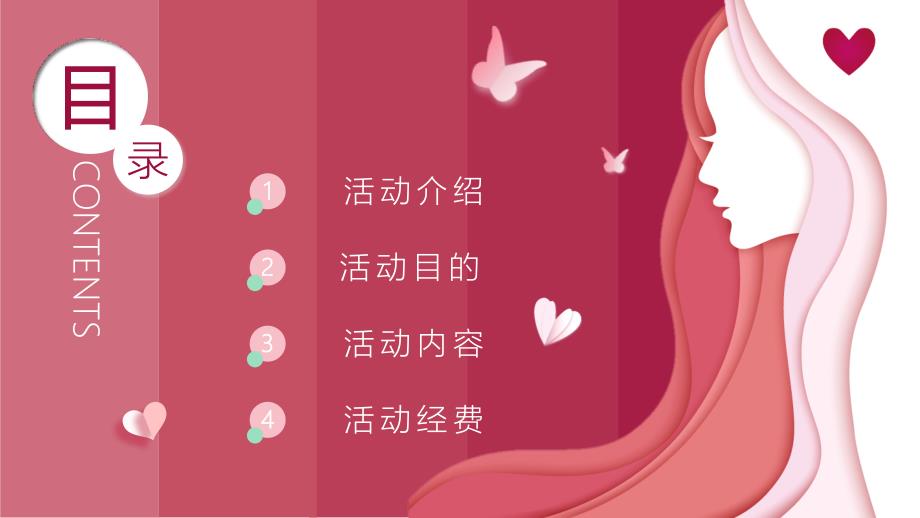 三八女神节节日活动策划方案PPT课件带内容.pptx_第2页