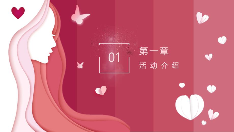 三八女神节节日活动策划方案PPT课件带内容.pptx_第3页