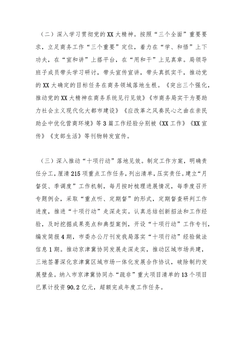 市商务局党组领导班子2023年落实全面从严治党主体责任情况报告(1).docx_第2页