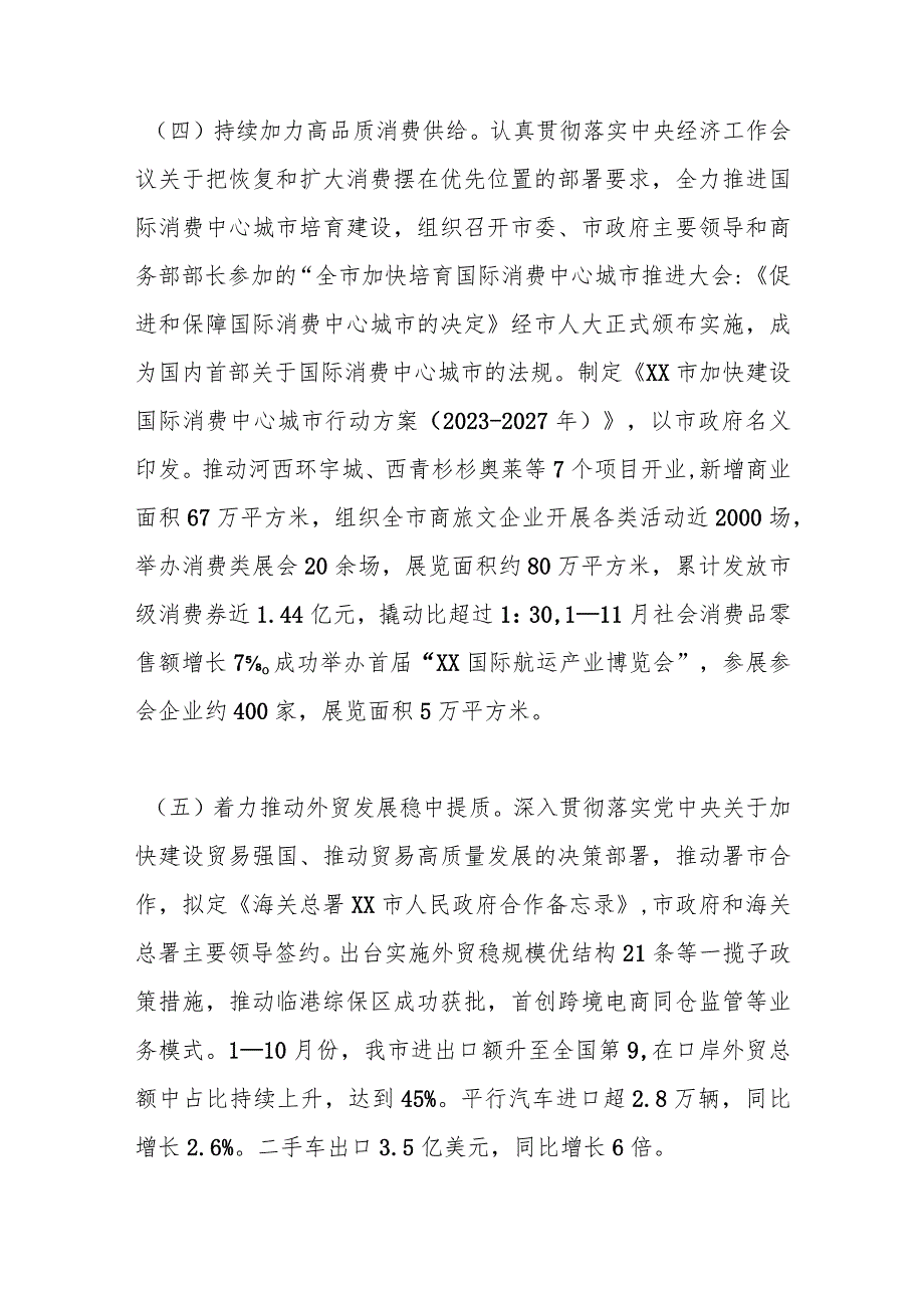 市商务局党组领导班子2023年落实全面从严治党主体责任情况报告(1).docx_第3页