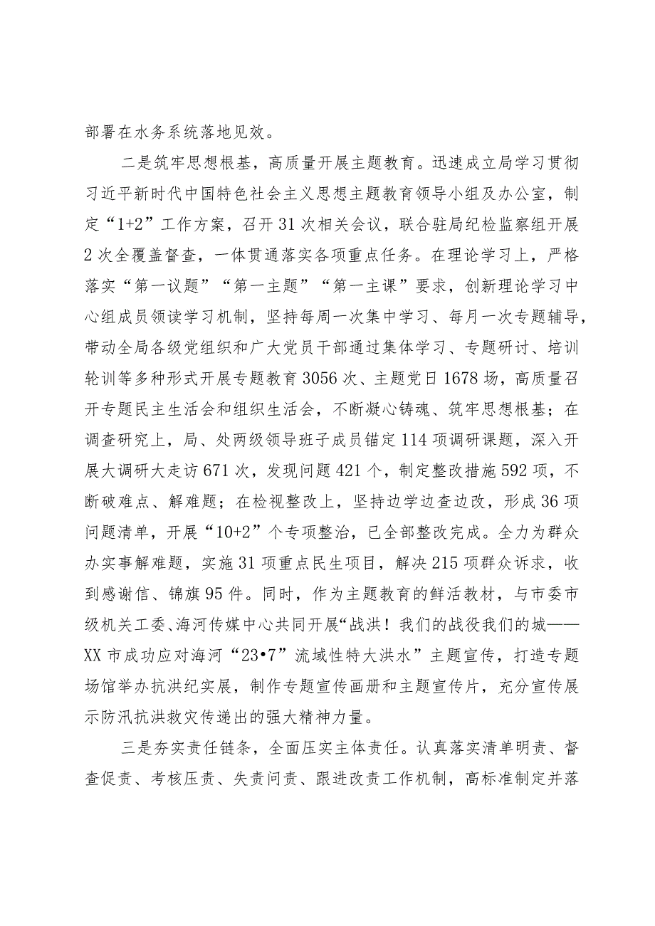 2023年落实全面从严治党主体责任情况报告汇编7篇(1).docx_第3页