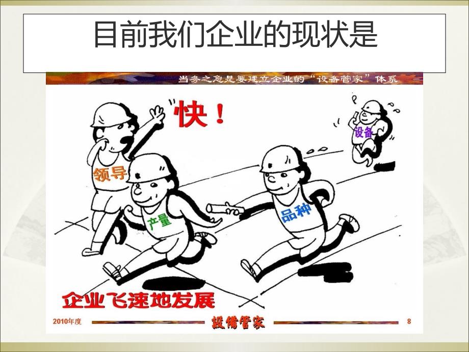 TPM培训资料PPT课件.ppt_第3页