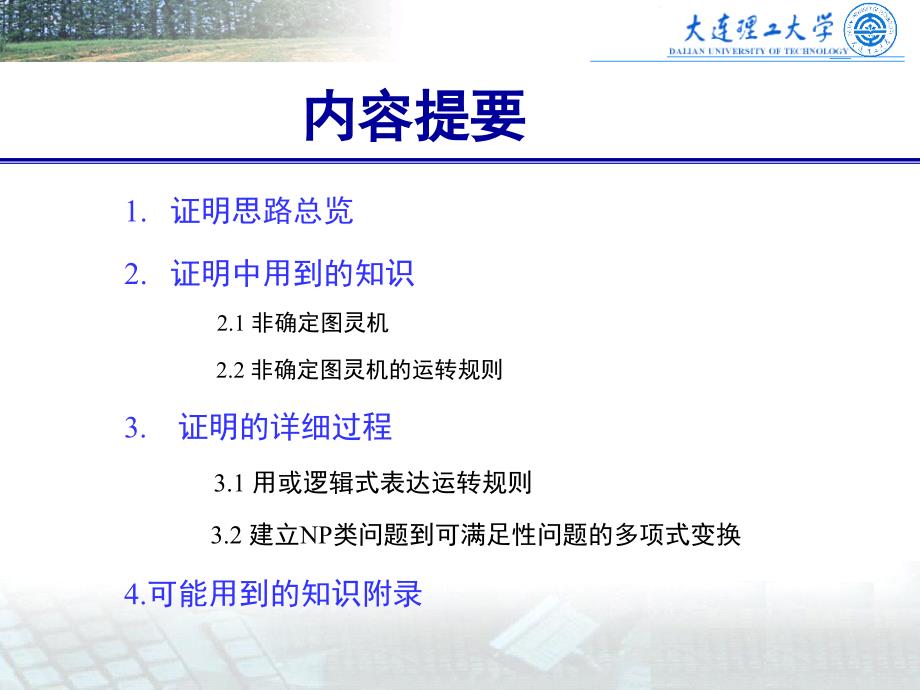 SAT问题的NPC证明.ppt_第2页