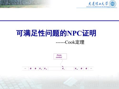 SAT问题的NPC证明.ppt
