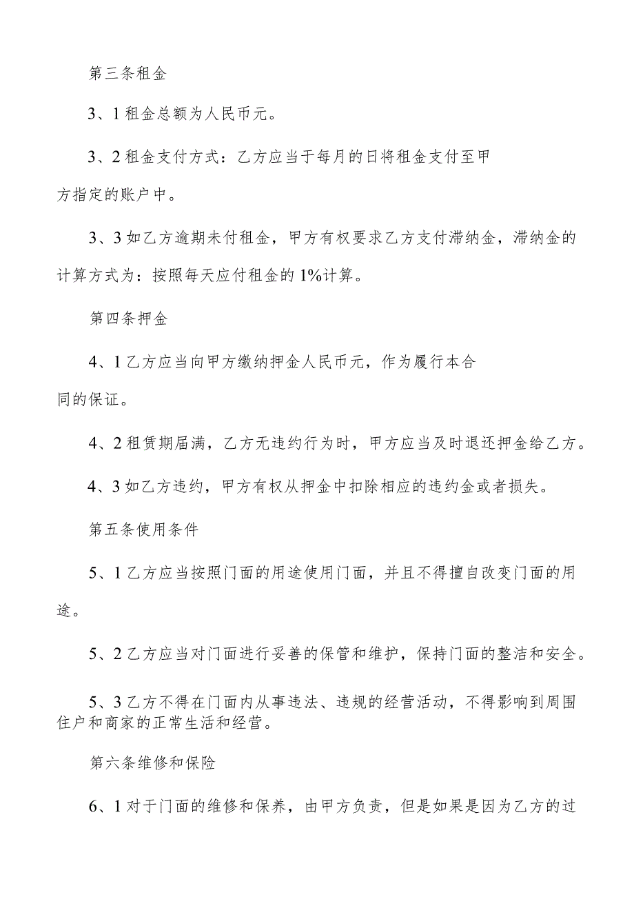门面租赁协议参考.docx_第2页