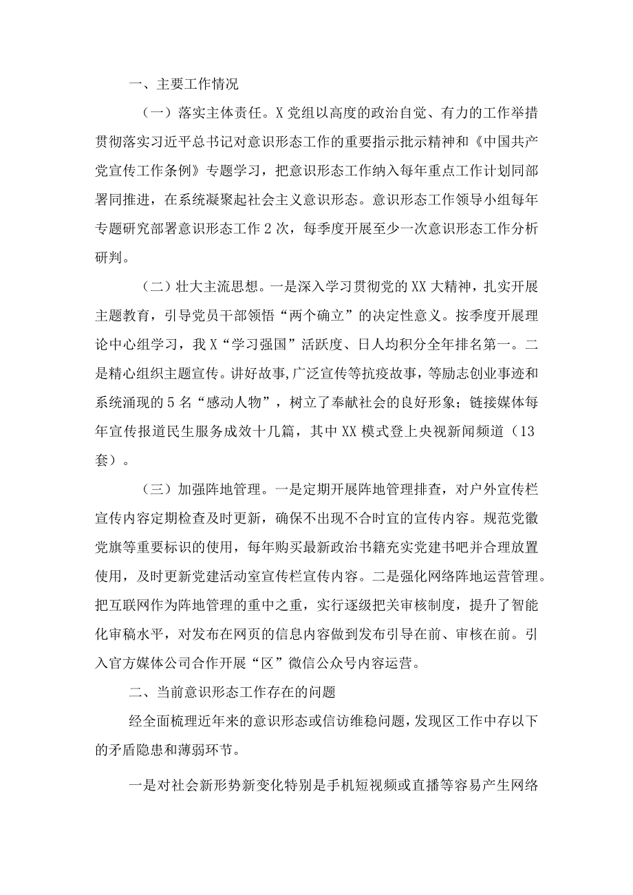 关于意识形态工作自查报告.docx_第1页