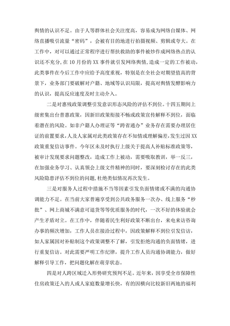 关于意识形态工作自查报告.docx_第2页