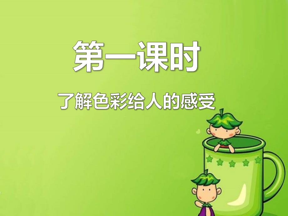 画家笔下的色彩课件.ppt_第2页