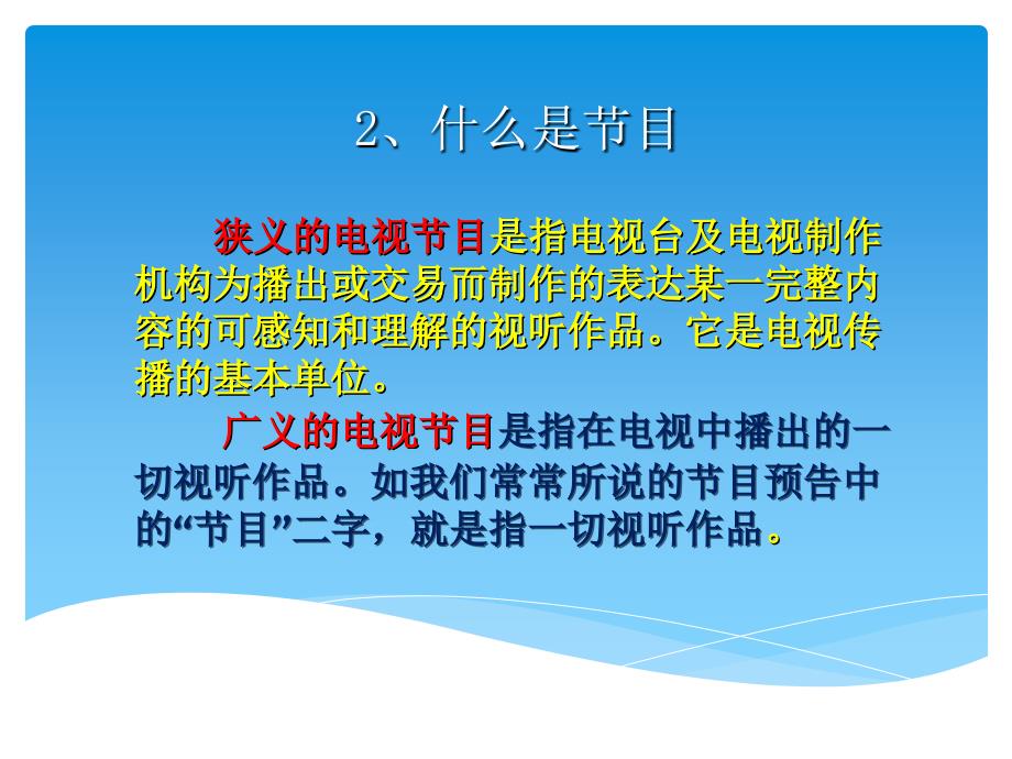 电视栏目概论PPT课件.ppt_第3页
