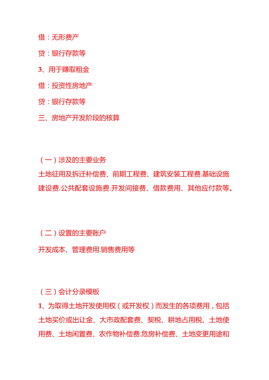 房地产会计账务处理分录.docx_第3页