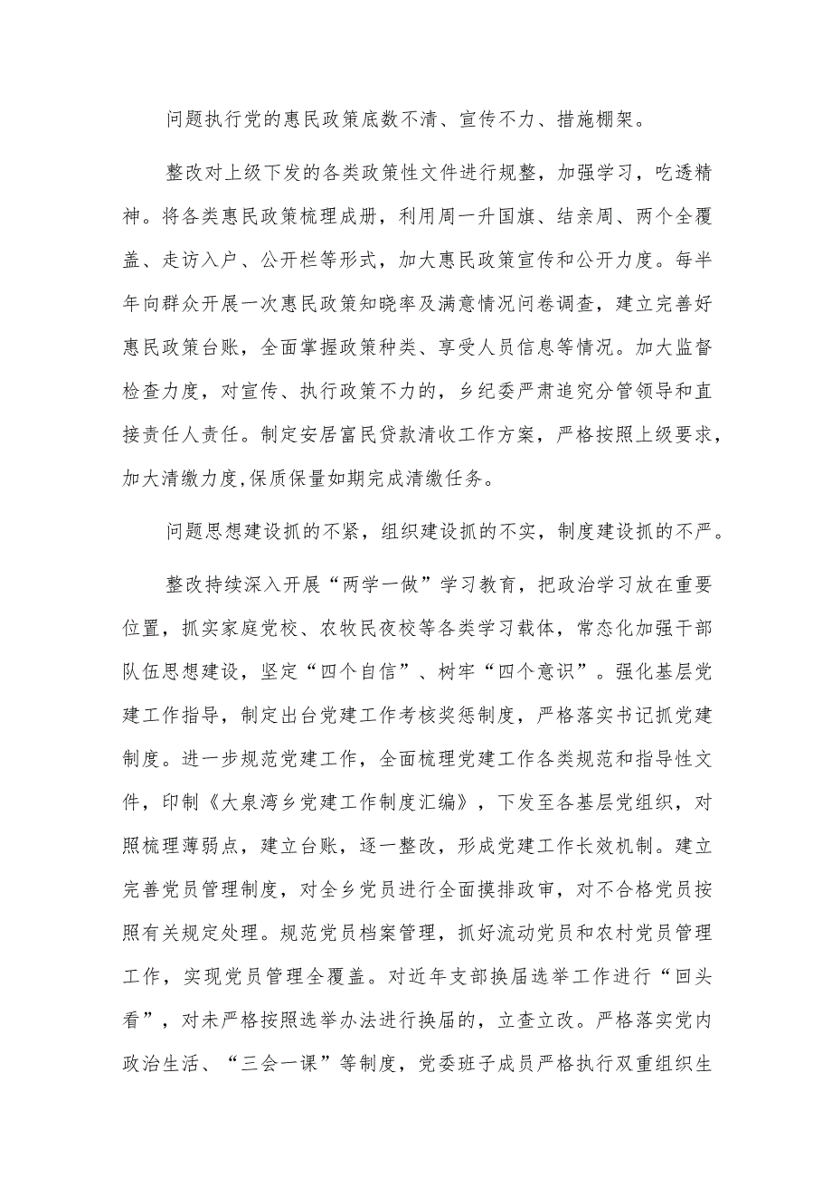 支部问题清单整改措施六篇.docx_第2页