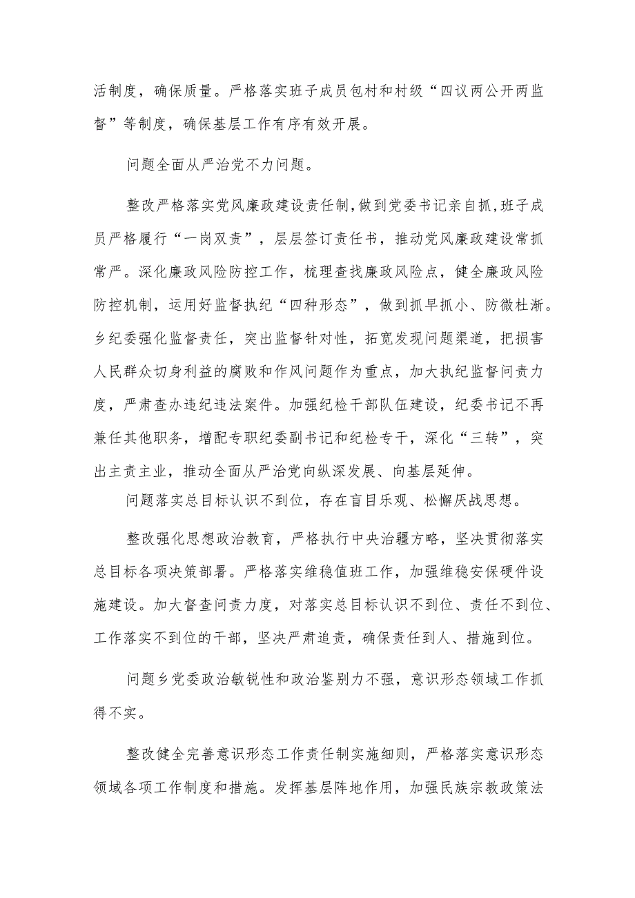 支部问题清单整改措施六篇.docx_第3页