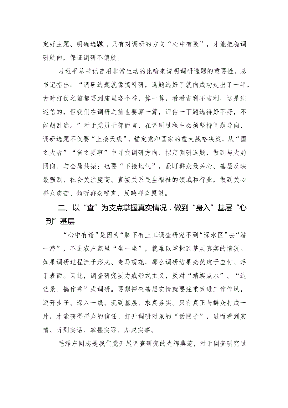 研讨发言：求真务实广调研+深查实改解难题.docx_第2页