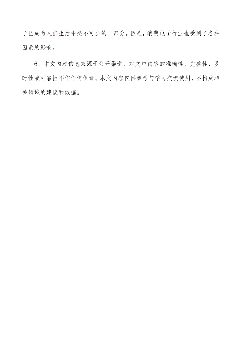 音响设备项目经营分析报告.docx_第3页