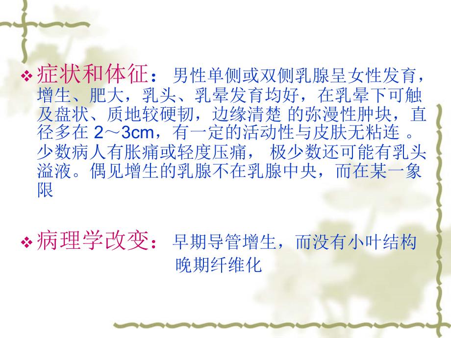 男性乳腺发育.ppt_第3页