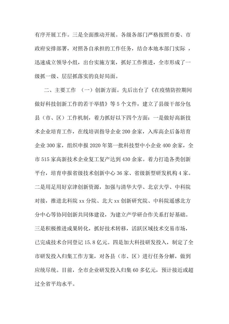 三创四建活动第一季度工作进情况报告.docx_第2页