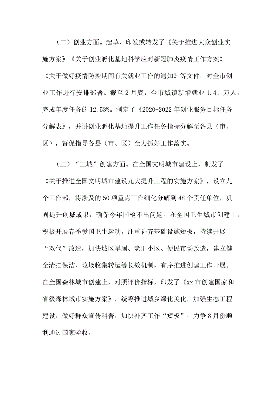 三创四建活动第一季度工作进情况报告.docx_第3页