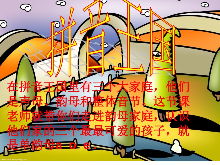 一年级上册拼音aoePPT部编新版.ppt_第3页