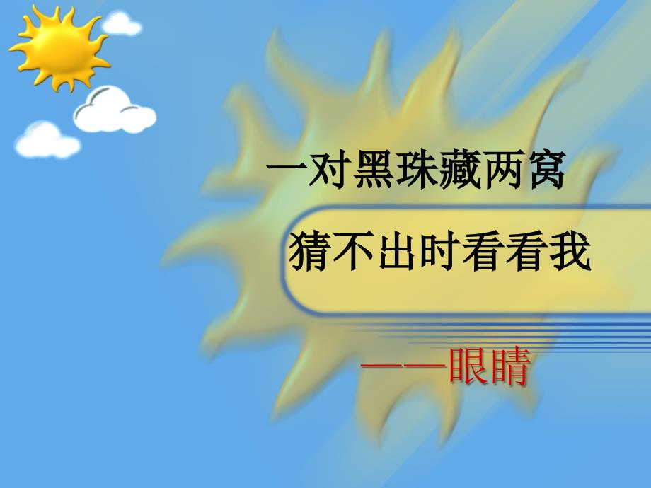 爱护眼睛预防近视课件.ppt_第2页