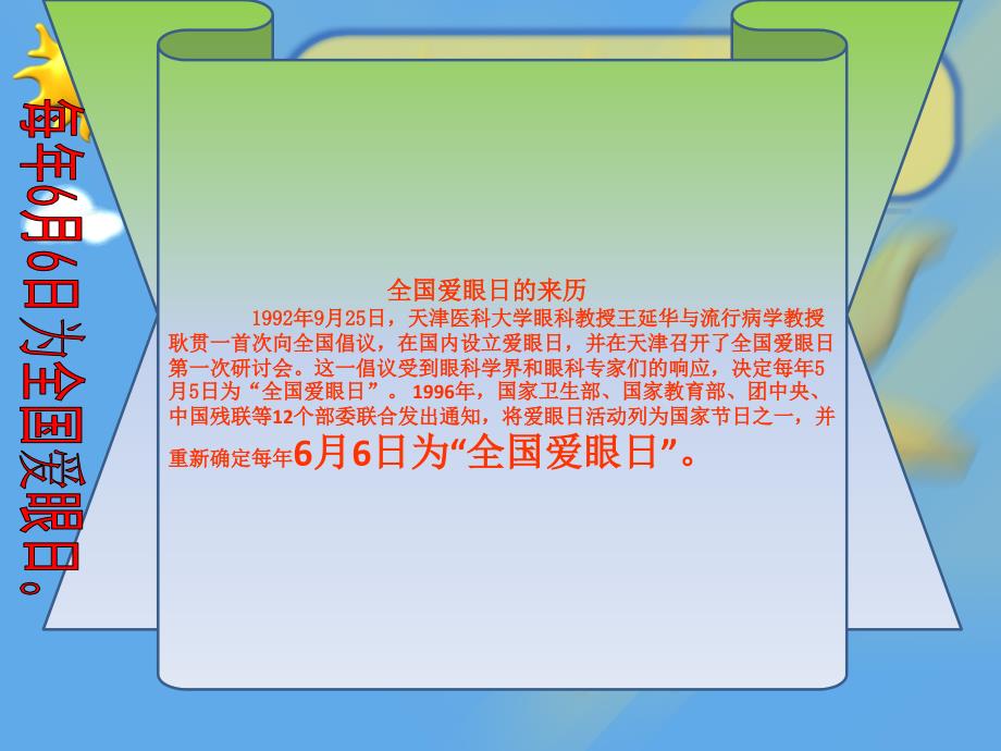 爱护眼睛预防近视课件.ppt_第3页
