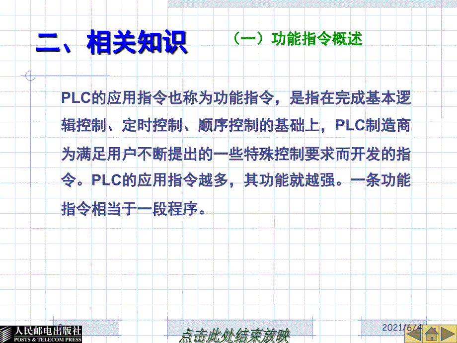 plc8位彩灯循环控制.ppt_第3页