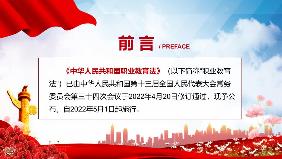 学习解读2022年新版职业教育法新版职业教育法2022年新版中华人民共和国职业教育法课件PPT资料.pptx_第2页