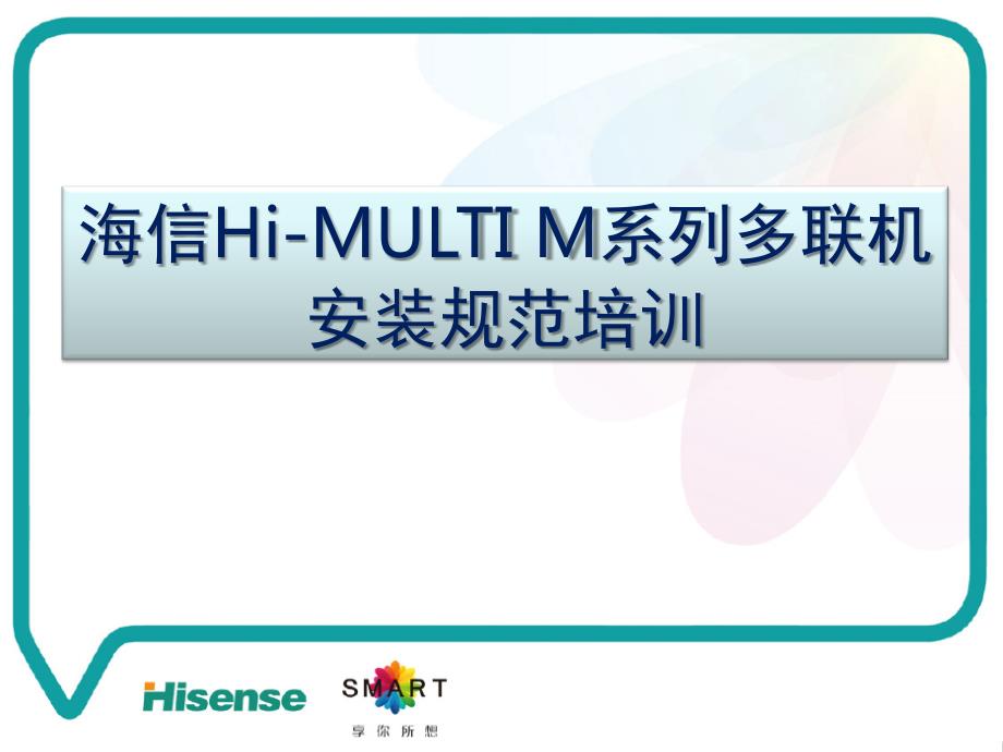 多联机安装规范讲义.ppt_第1页