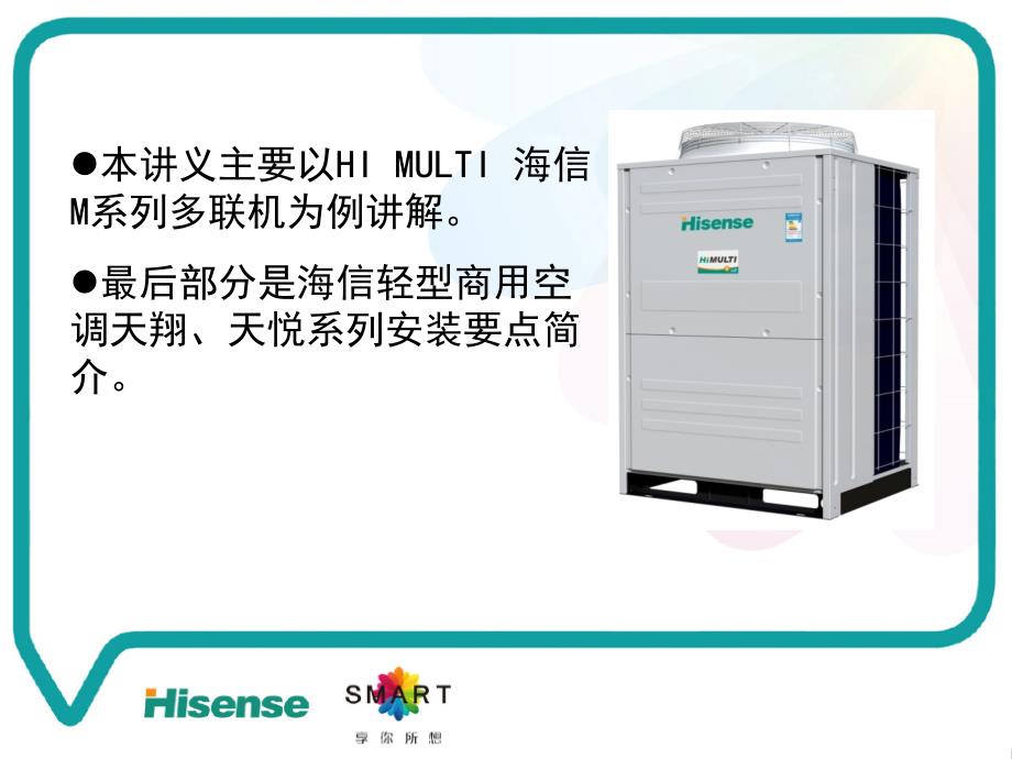 多联机安装规范讲义.ppt_第2页