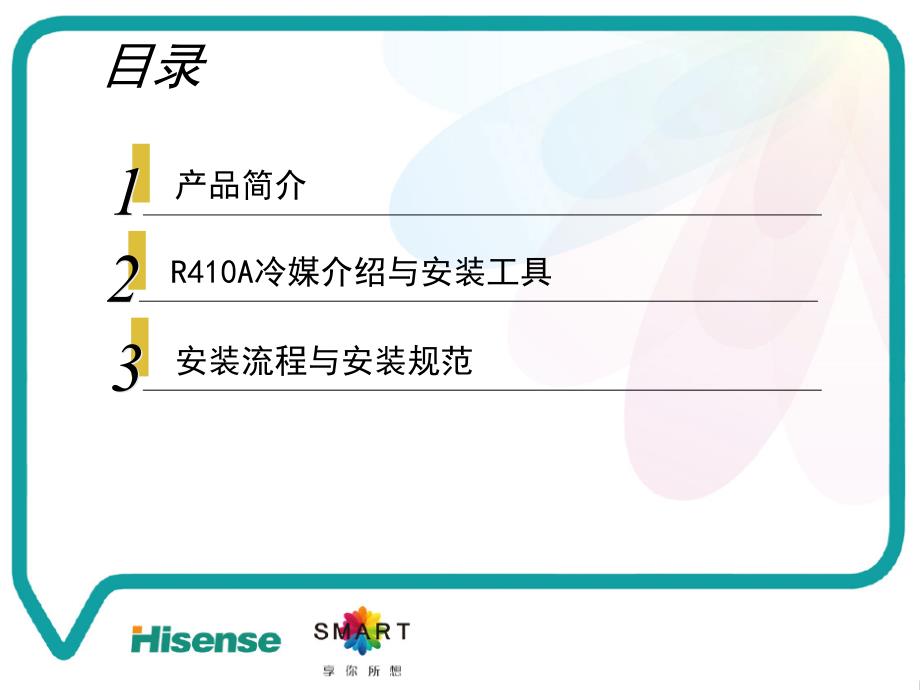 多联机安装规范讲义.ppt_第3页