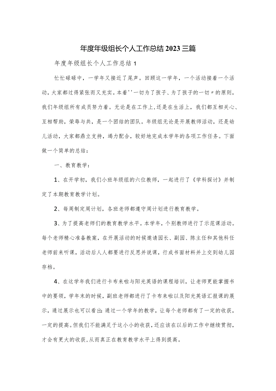 年级组长个人工作总结2023三篇.docx_第1页