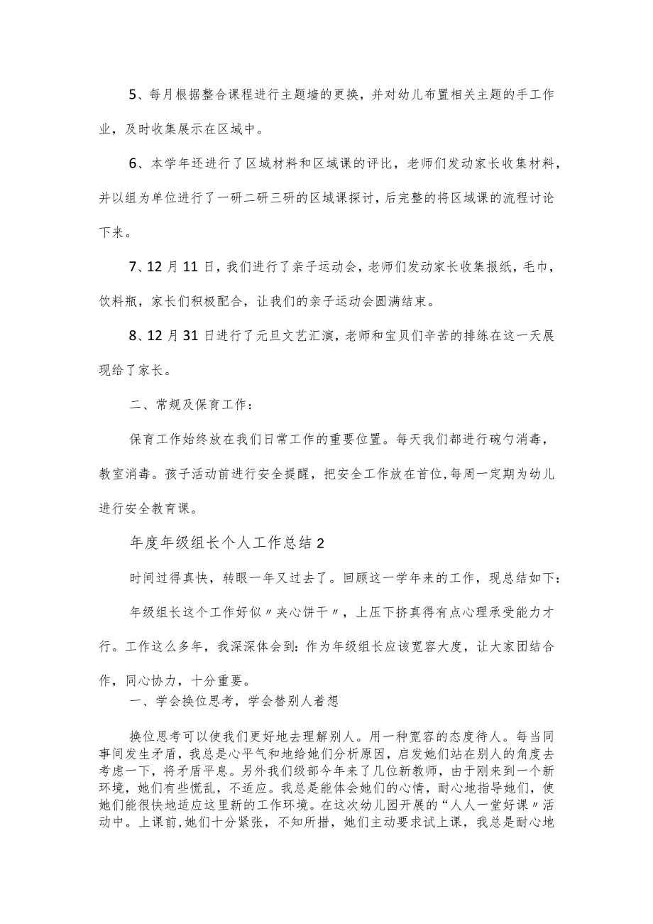 年级组长个人工作总结2023三篇.docx_第2页