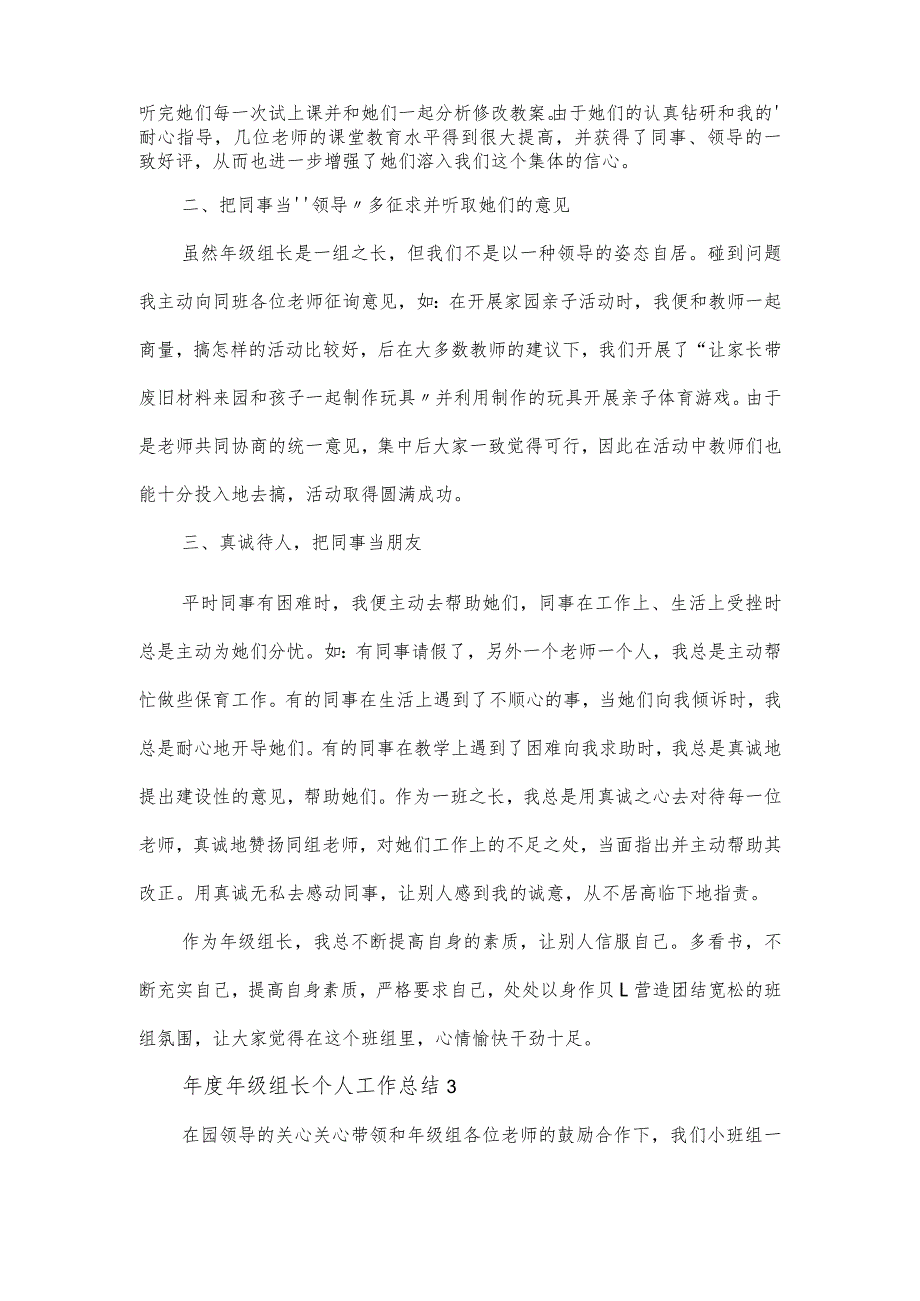 年级组长个人工作总结2023三篇.docx_第3页