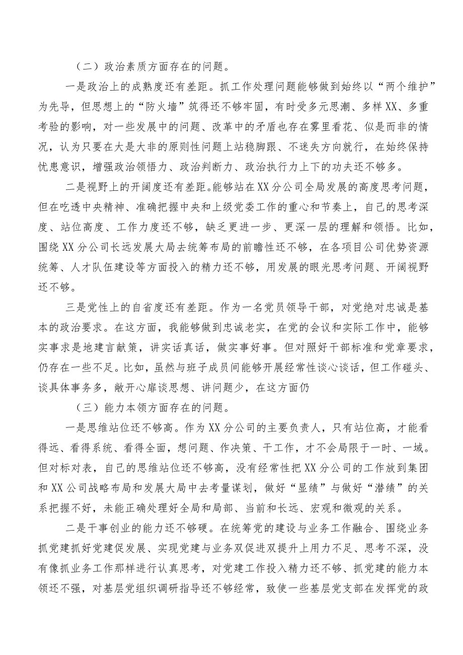 （9篇）第二批学习教育专题民主生活会对照检查发言材料.docx_第2页