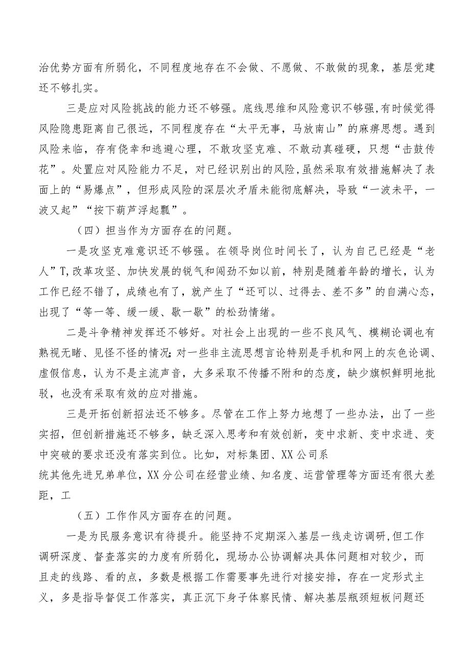 （9篇）第二批学习教育专题民主生活会对照检查发言材料.docx_第3页