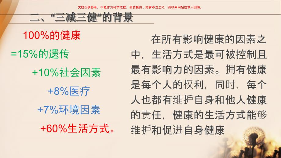 三减三健健康知识讲座ppt课件.ppt_第3页