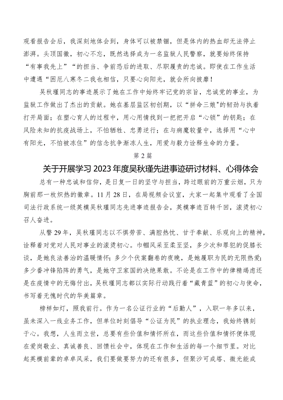 9篇深入学习贯彻2023年吴瑾同志先进事迹研讨交流发言提纲及学习心得.docx_第2页