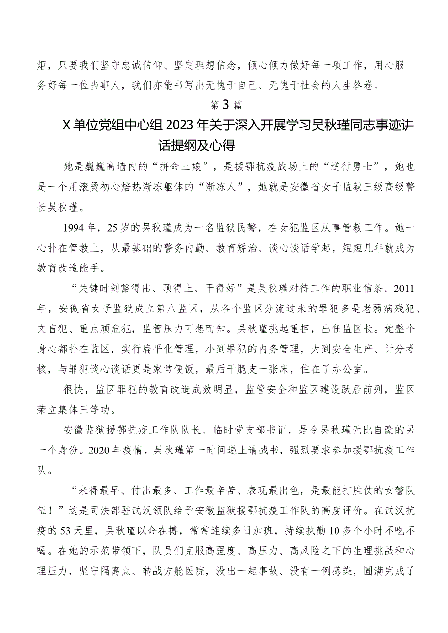 9篇深入学习贯彻2023年吴瑾同志先进事迹研讨交流发言提纲及学习心得.docx_第3页