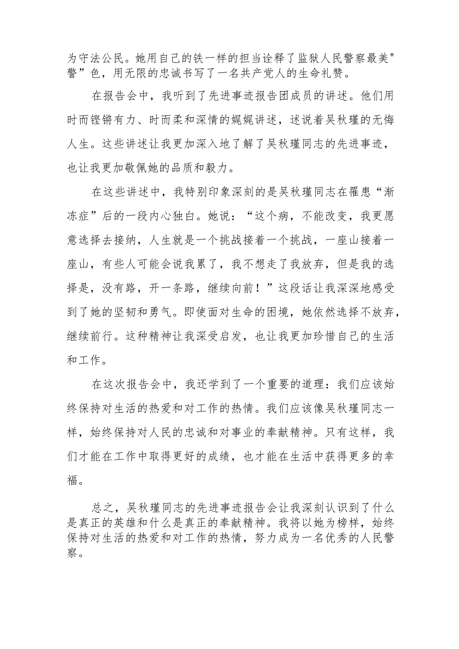 十五篇2023年观看吴瑾同志先进事迹报告会心得体会发言材料.docx_第2页
