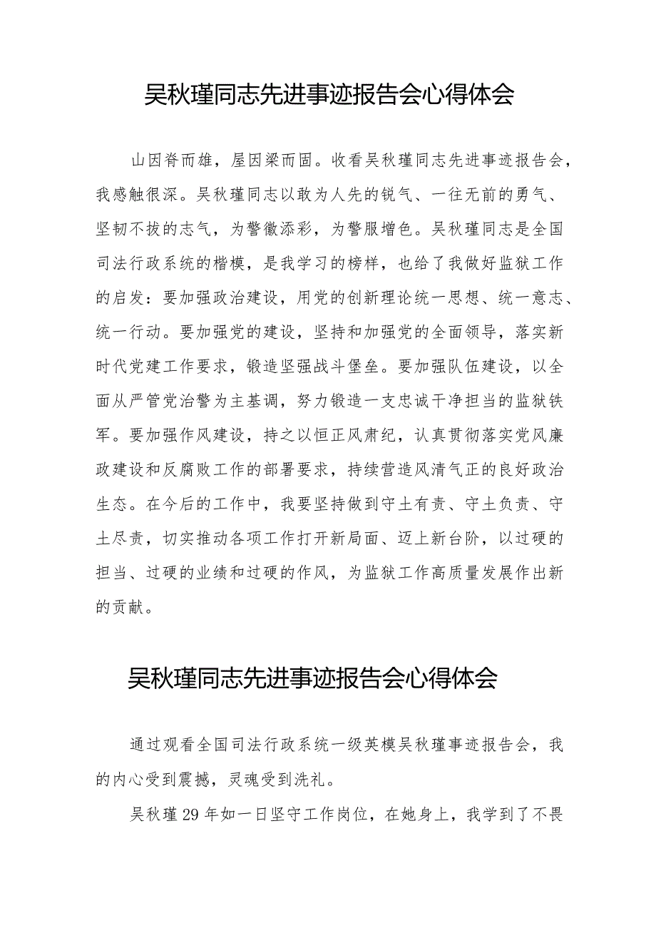 十五篇2023年观看吴瑾同志先进事迹报告会心得体会发言材料.docx_第3页