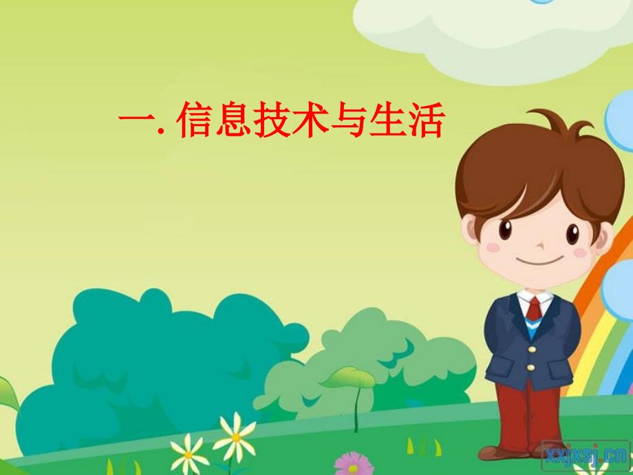 小学三年级信息技术上册全.ppt_第3页