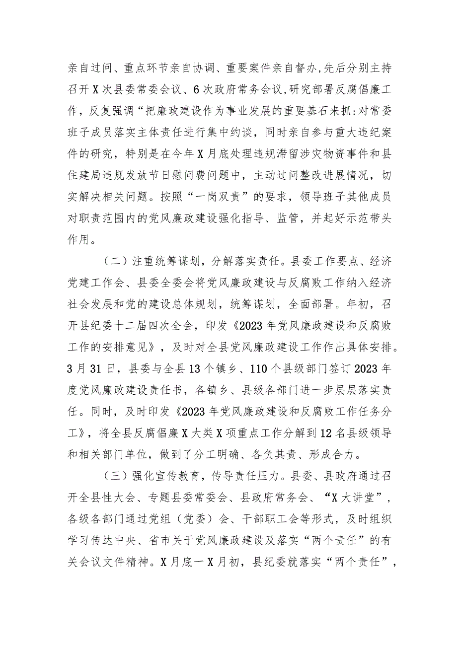 县向工作组关于党风廉政建设工作情况汇报(1).docx_第2页