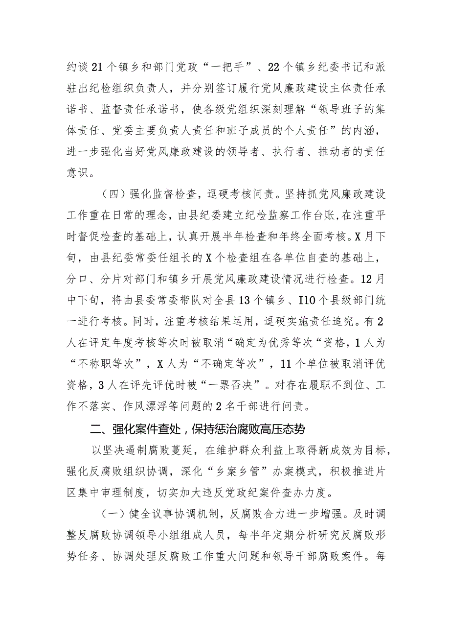 县向工作组关于党风廉政建设工作情况汇报(1).docx_第3页