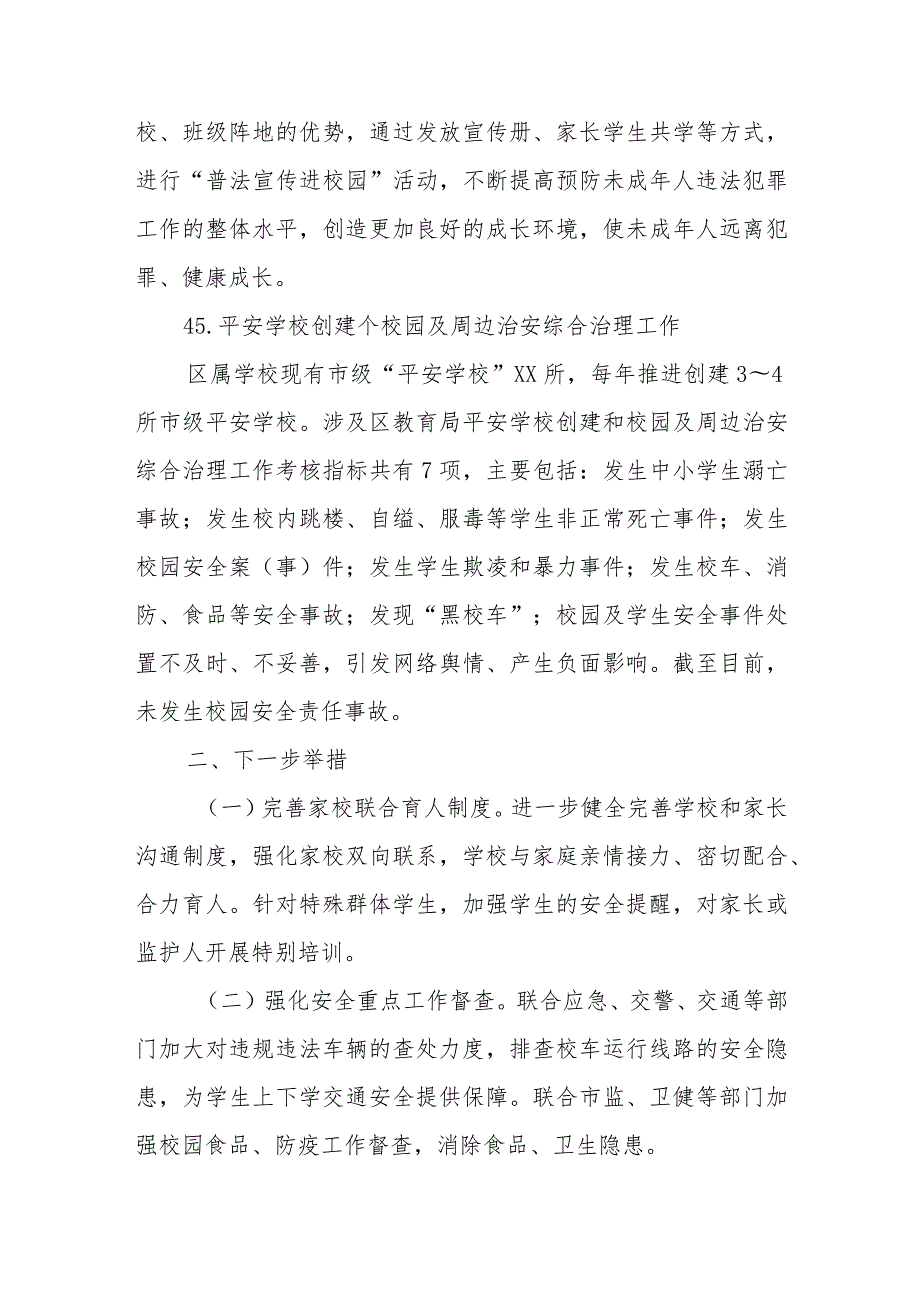 XX区教育局关于2023平安建设考核指标情况汇报.docx_第2页